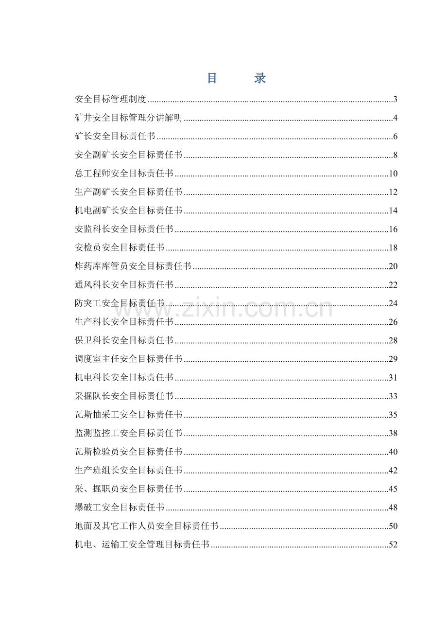 新版煤矿安全目标责任书范本模板.doc_第2页