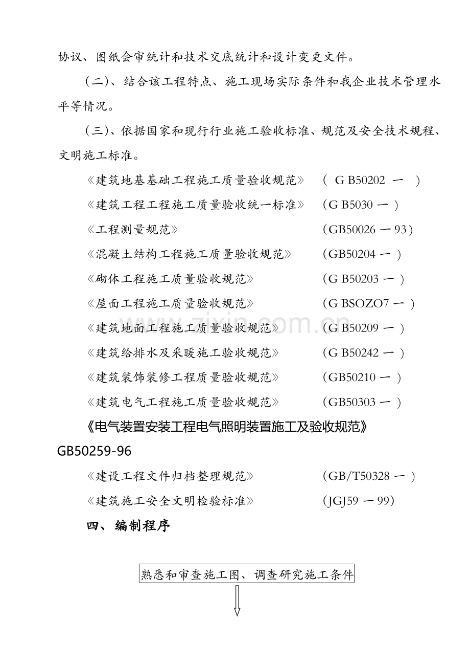 改建砌体及装饰工程施工组织设计样本.doc_第3页