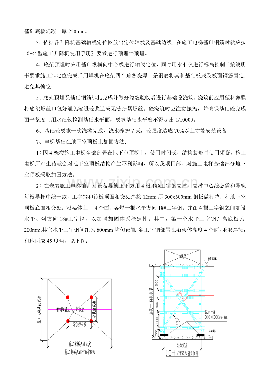 综合标准施工电梯基础综合标准施工专业方案.doc_第2页