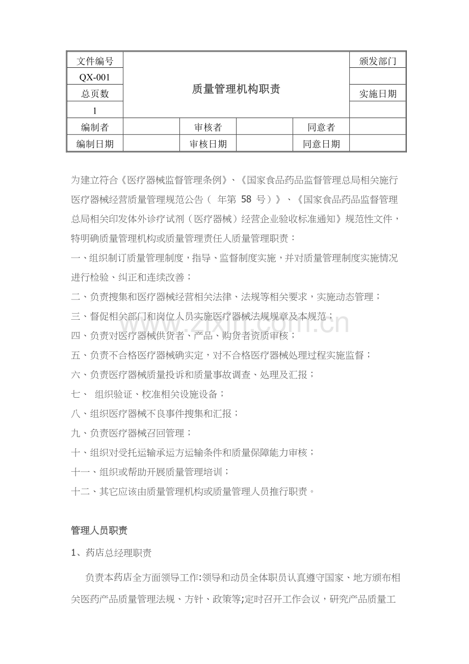 药房医疗器械经营质量管理制度范本样本.doc_第3页