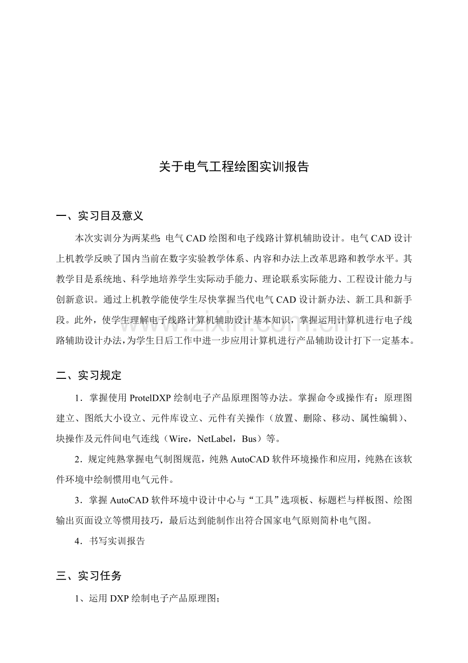 电气综合项目工程绘图实训总结报告.doc_第3页