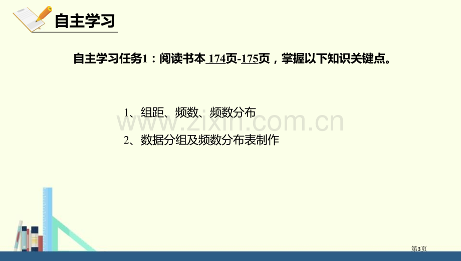 数据的表示数据的收集与整理省公开课一等奖新名师比赛一等奖课件.pptx_第3页