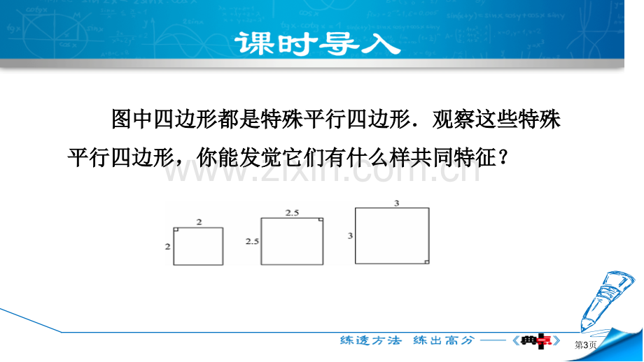 正方形的性质与判定特殊平行四边形.pptx_第3页