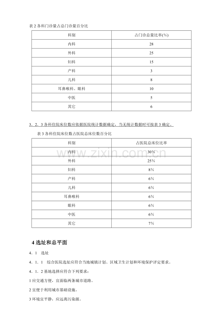 综合医院建筑工程设计标准规范.doc_第3页