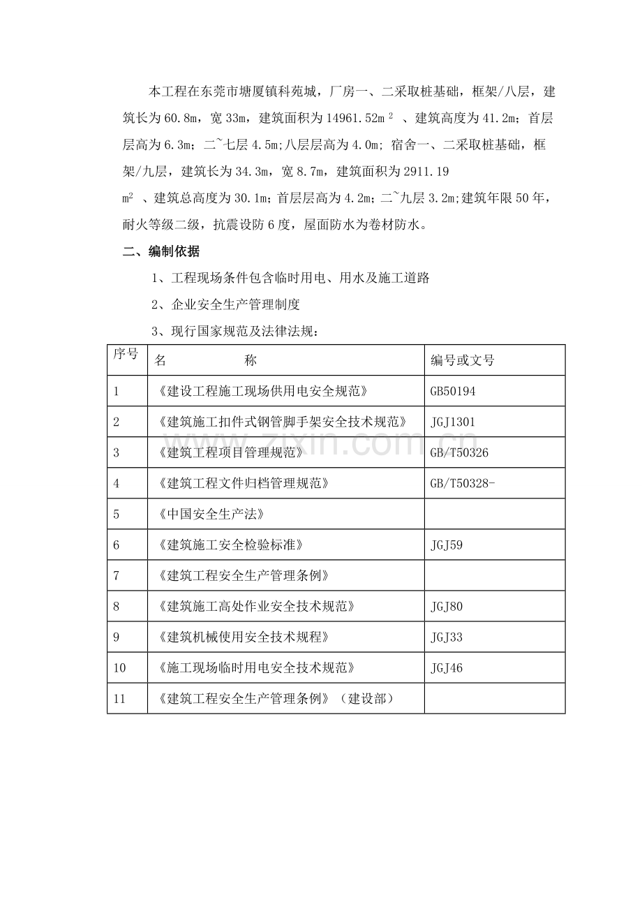 科技公司安全生产文明施工责任制度范本样本.doc_第2页