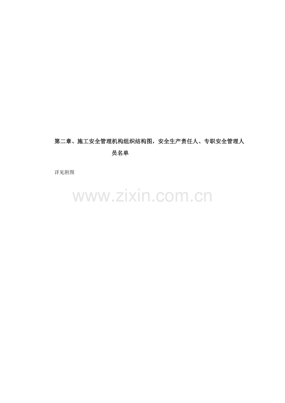 科技公司安全生产文明施工责任制度范本样本.doc_第3页