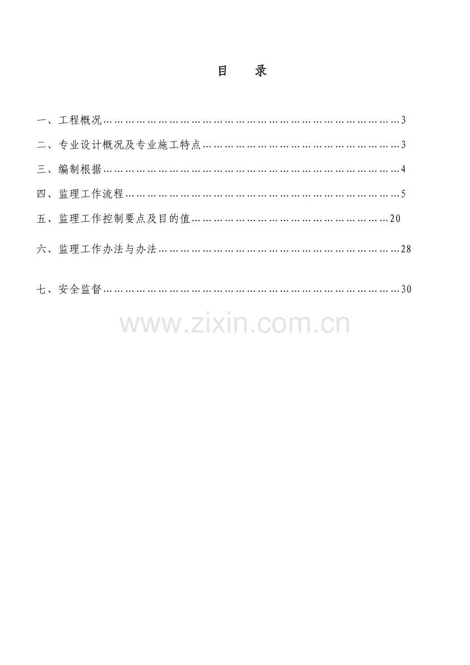 钢结构综合项目工程监理工作细则.doc_第2页