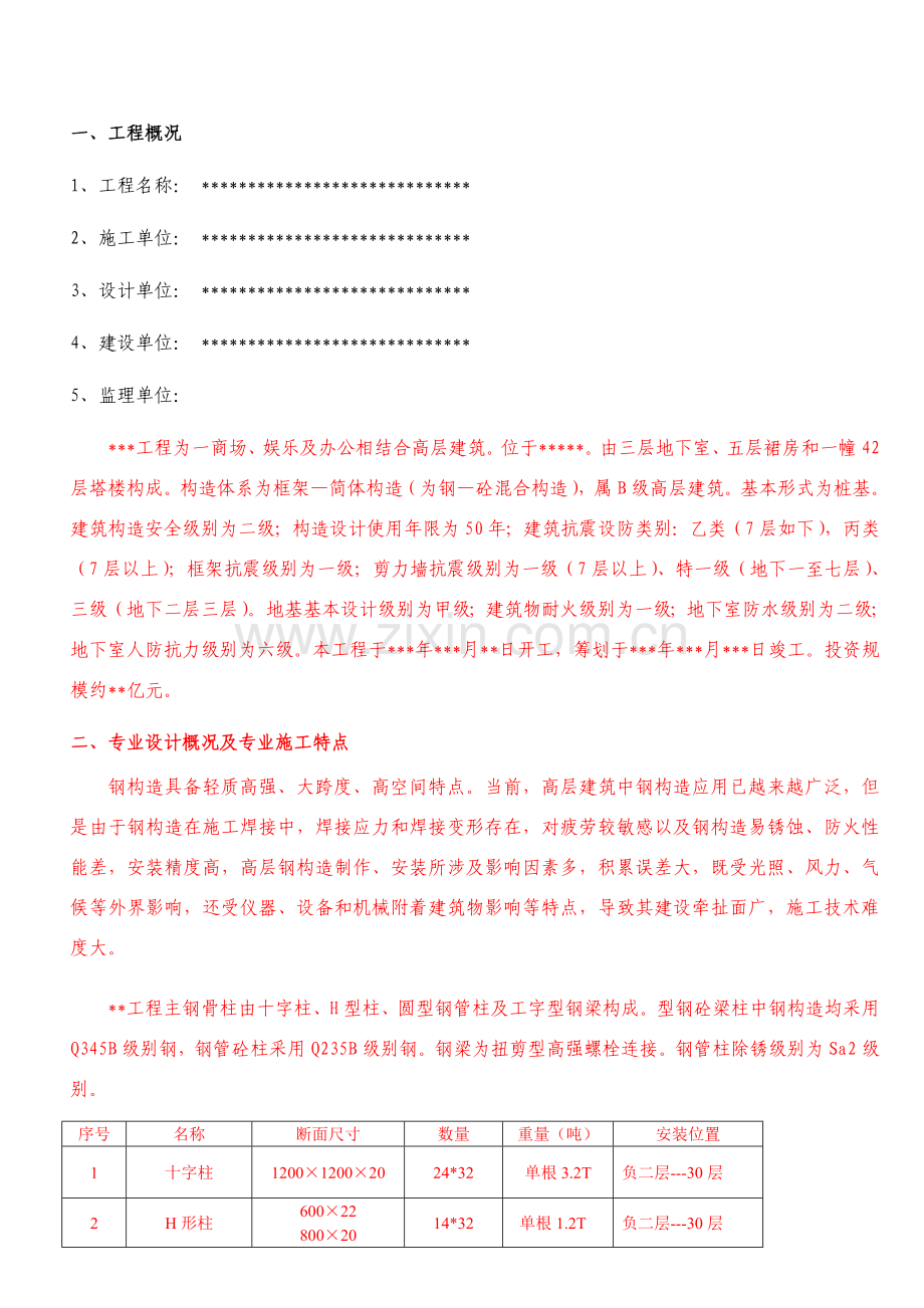 钢结构综合项目工程监理工作细则.doc_第3页