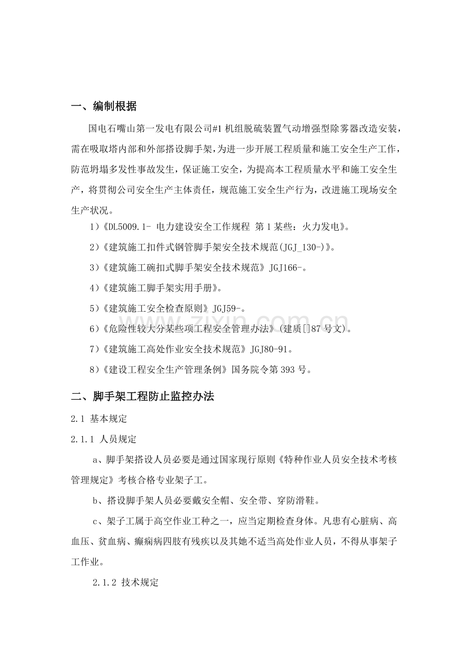 炉吸收塔脚手架防坍塌专项综合项目施工专项方案.doc_第2页