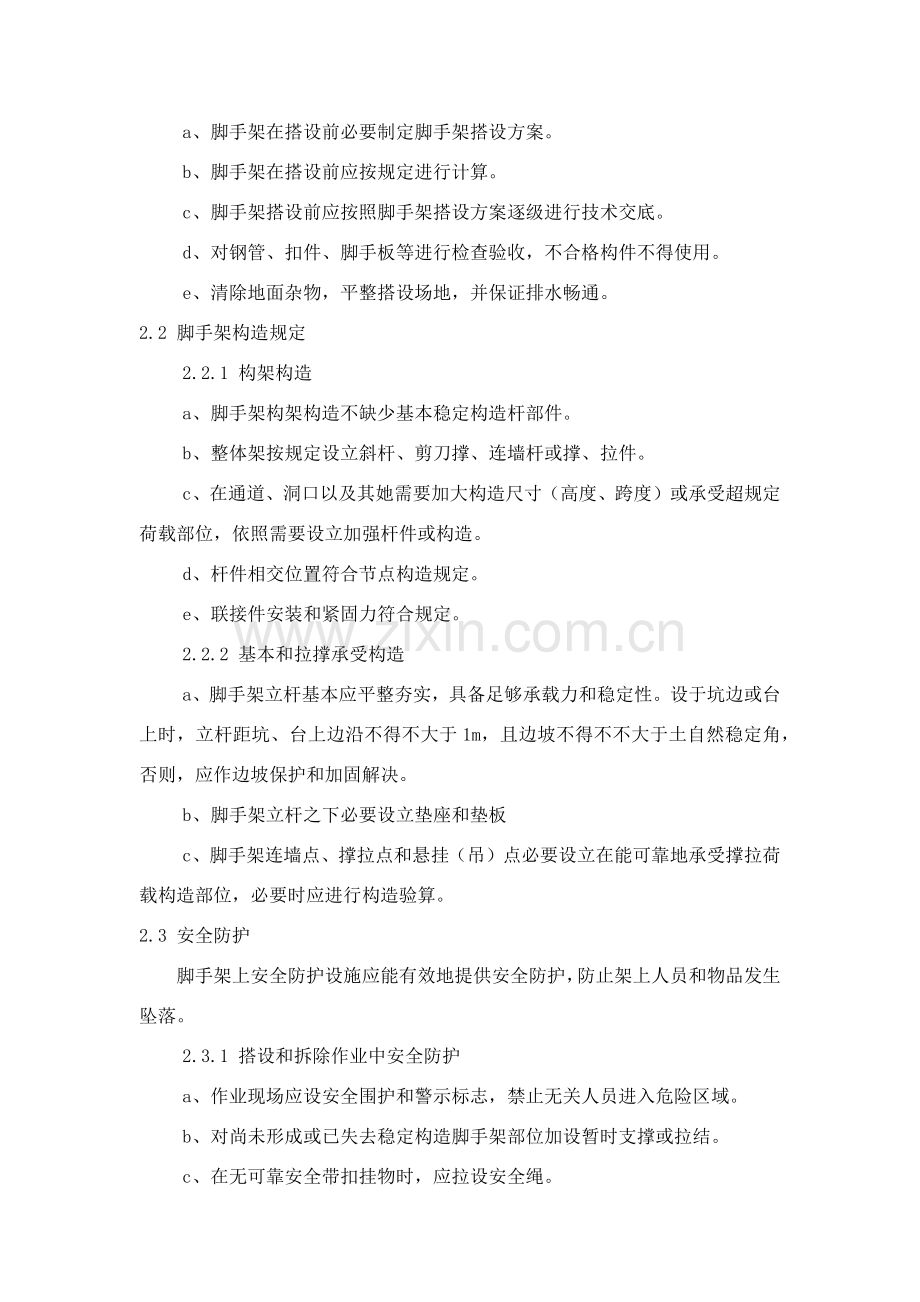 炉吸收塔脚手架防坍塌专项综合项目施工专项方案.doc_第3页