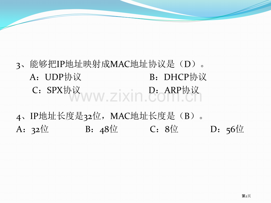 期末复习附答案市公开课一等奖百校联赛特等奖课件.pptx_第2页