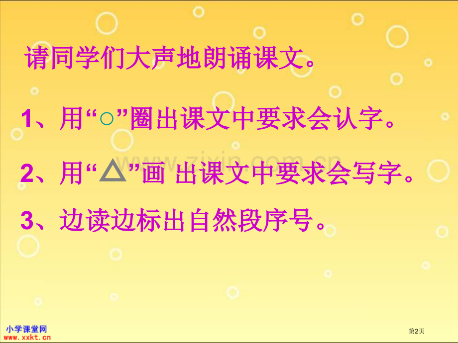 新编曹冲称象省公共课一等奖全国赛课获奖课件.pptx_第2页