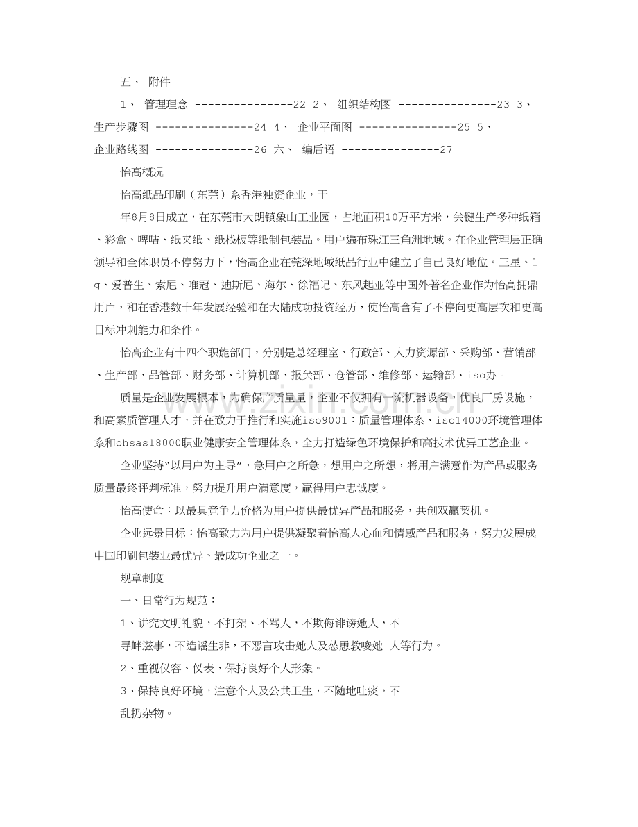 纸箱厂专项规章新规制度.doc_第3页