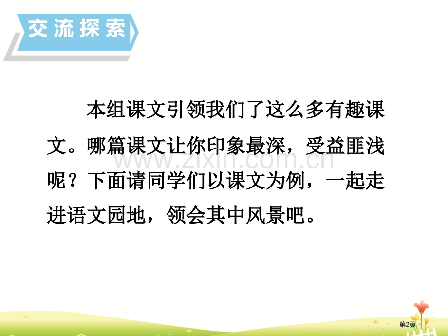 语文园地四课件三年级下册省公开课一等奖新名师比赛一等奖课件.pptx_第2页