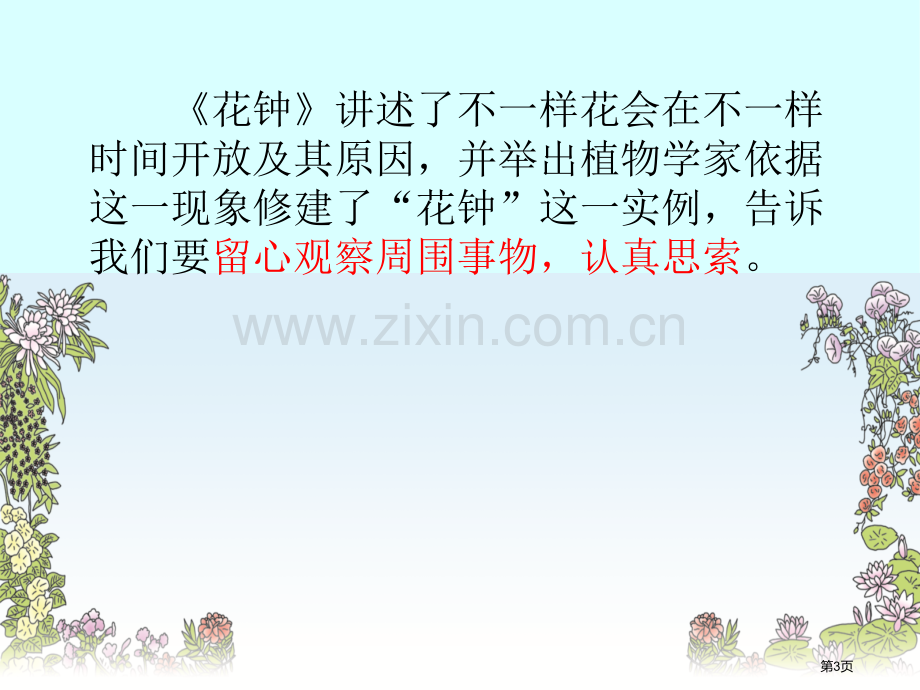 语文园地四课件三年级下册省公开课一等奖新名师比赛一等奖课件.pptx_第3页