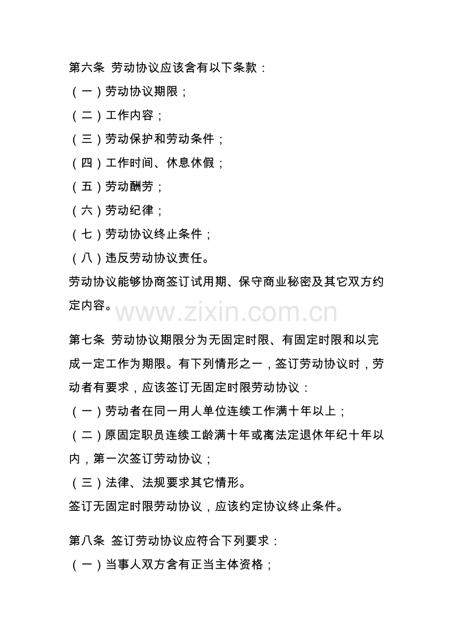 福建省劳动合同的管理规定样本.doc_第2页