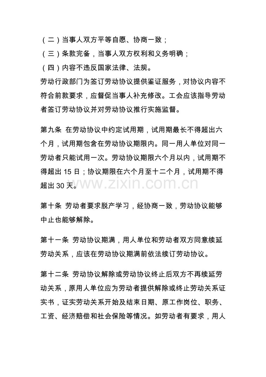 福建省劳动合同的管理规定样本.doc_第3页