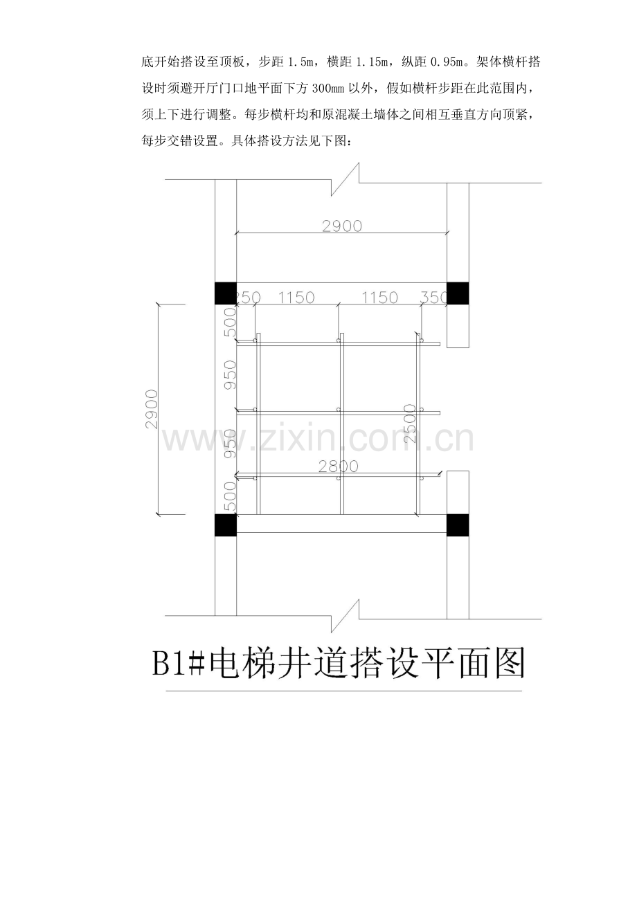 电梯井架体综合项目施工专项方案.docx_第3页