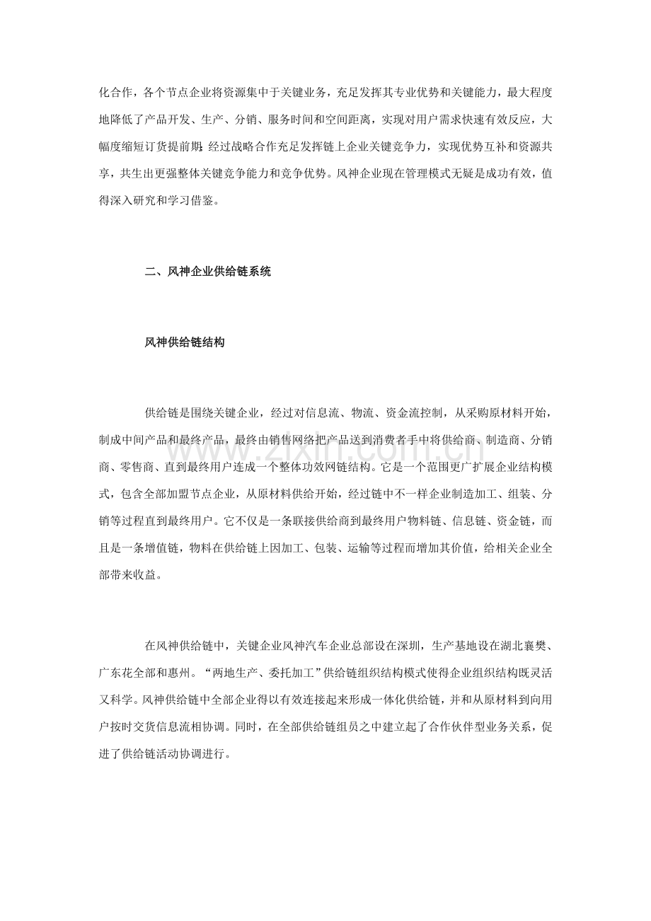 汽车制造业应用供应链管理成功案例样本.doc_第2页