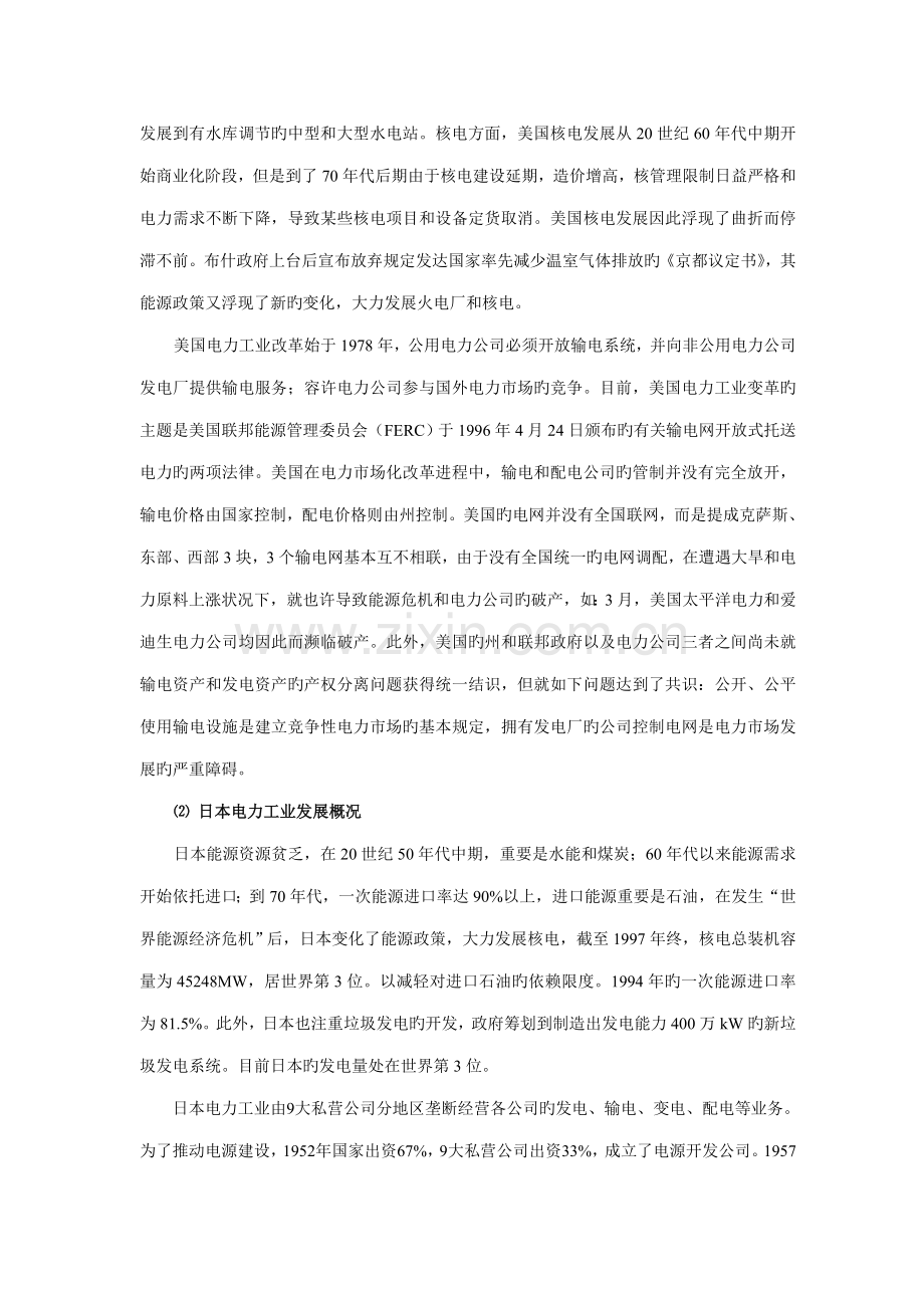 电力行业业务开发专题研究报告.docx_第3页