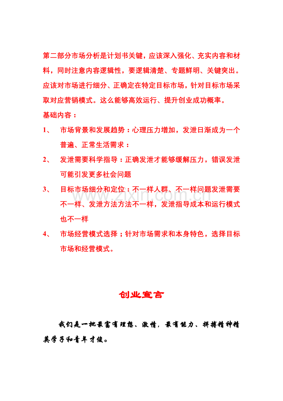 公司创业专题计划书.doc_第2页