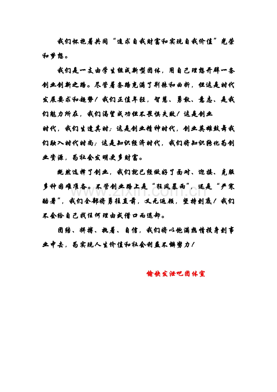 公司创业专题计划书.doc_第3页