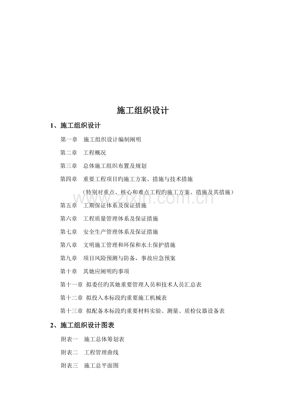 标线综合施工组织设计.docx_第2页