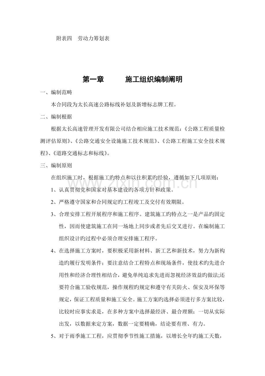 标线综合施工组织设计.docx_第3页