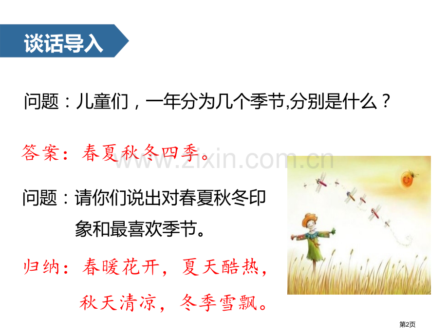 秋姑娘省公开课一等奖新名师比赛一等奖课件.pptx_第2页