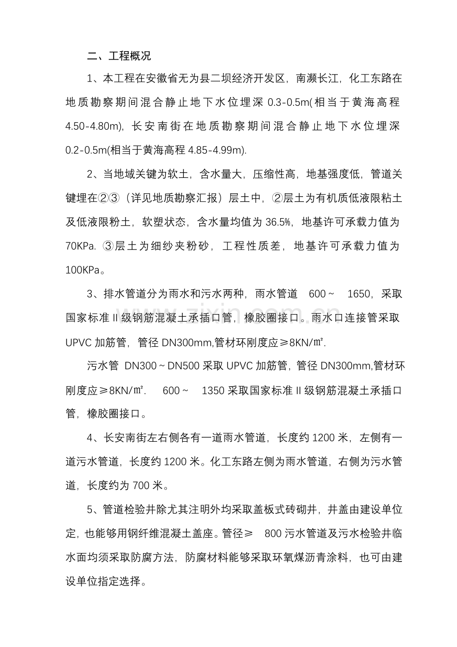 排水管道综合标准施工专业方案.doc_第3页