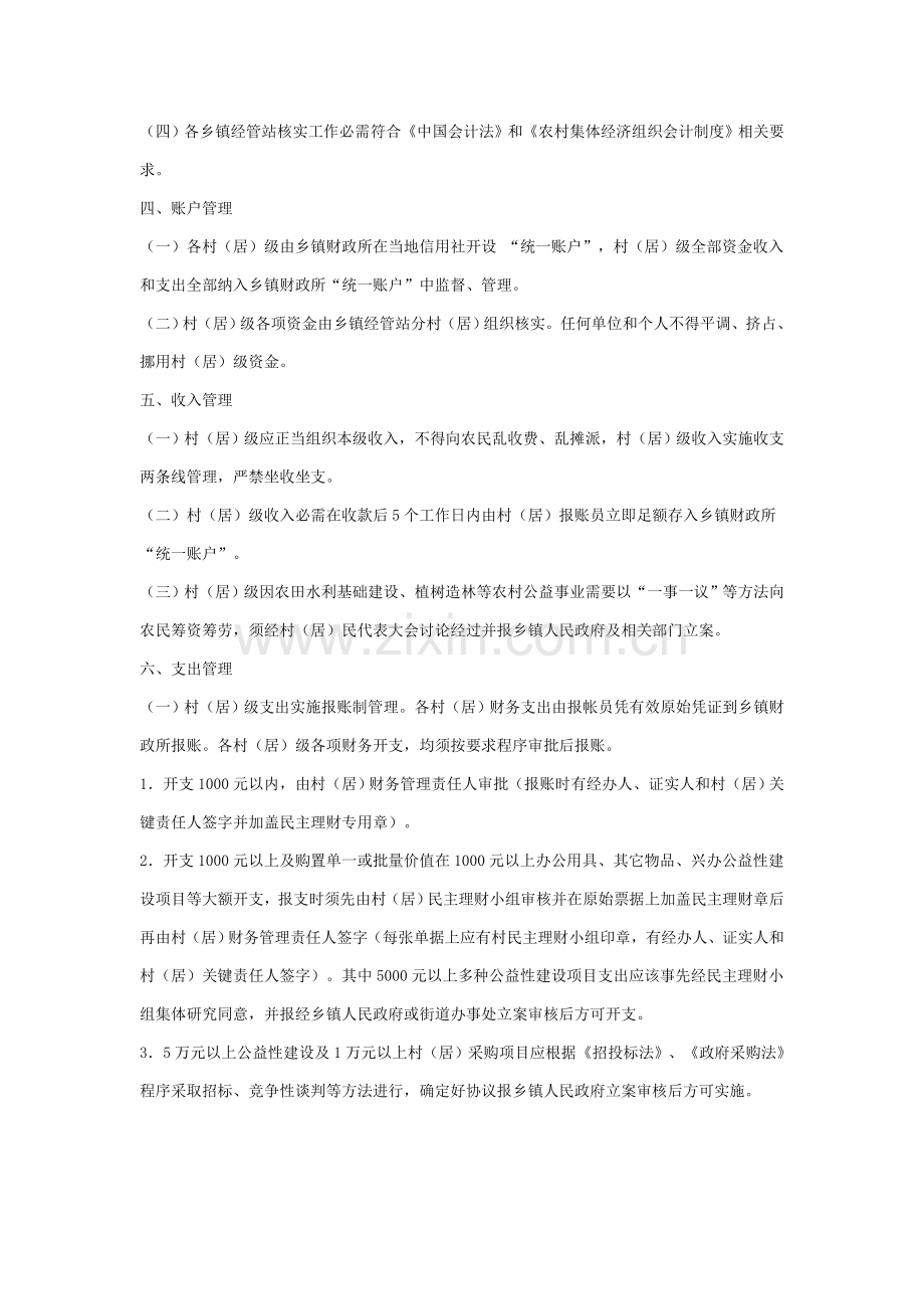 村财乡管财务管理新规制度.doc_第2页