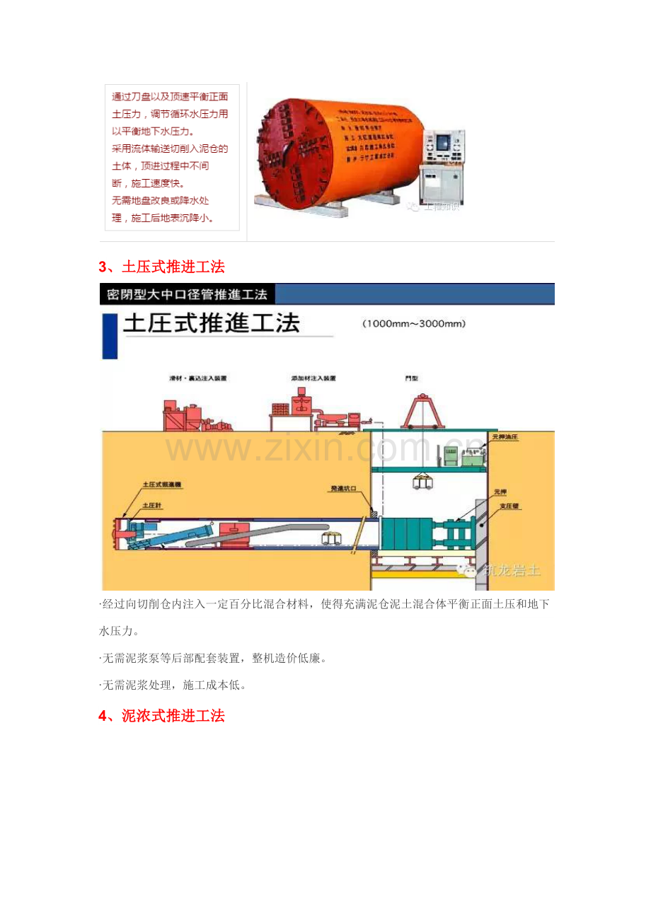 城市地下综合管廊建设之顶管施标准工法全解析.docx_第3页