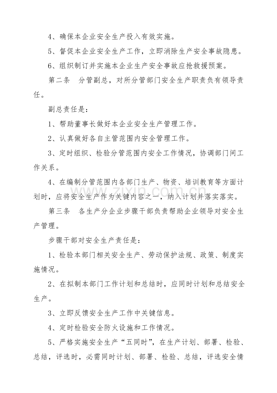 污水处理厂安全生产管理核心制度.doc_第2页