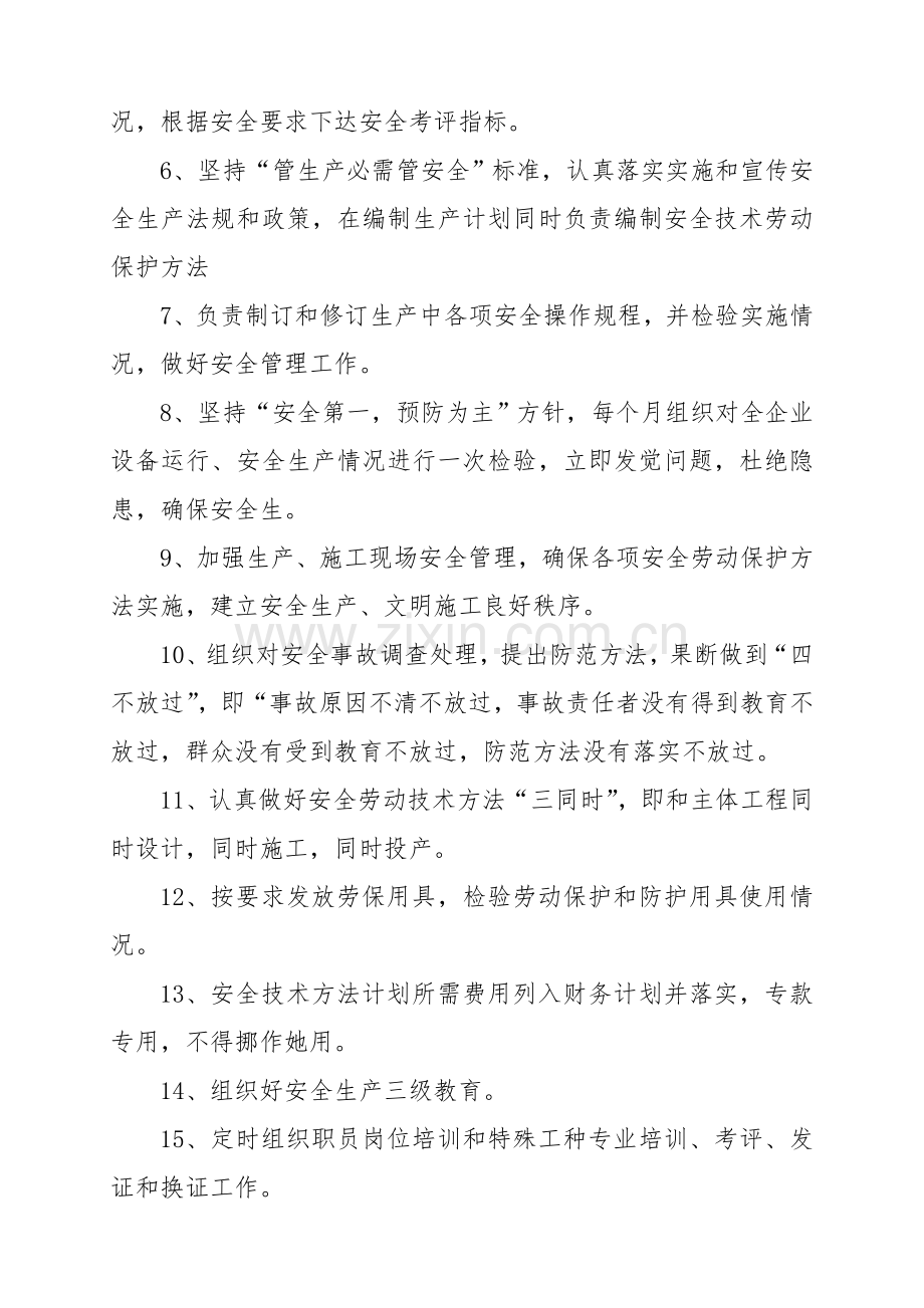 污水处理厂安全生产管理核心制度.doc_第3页