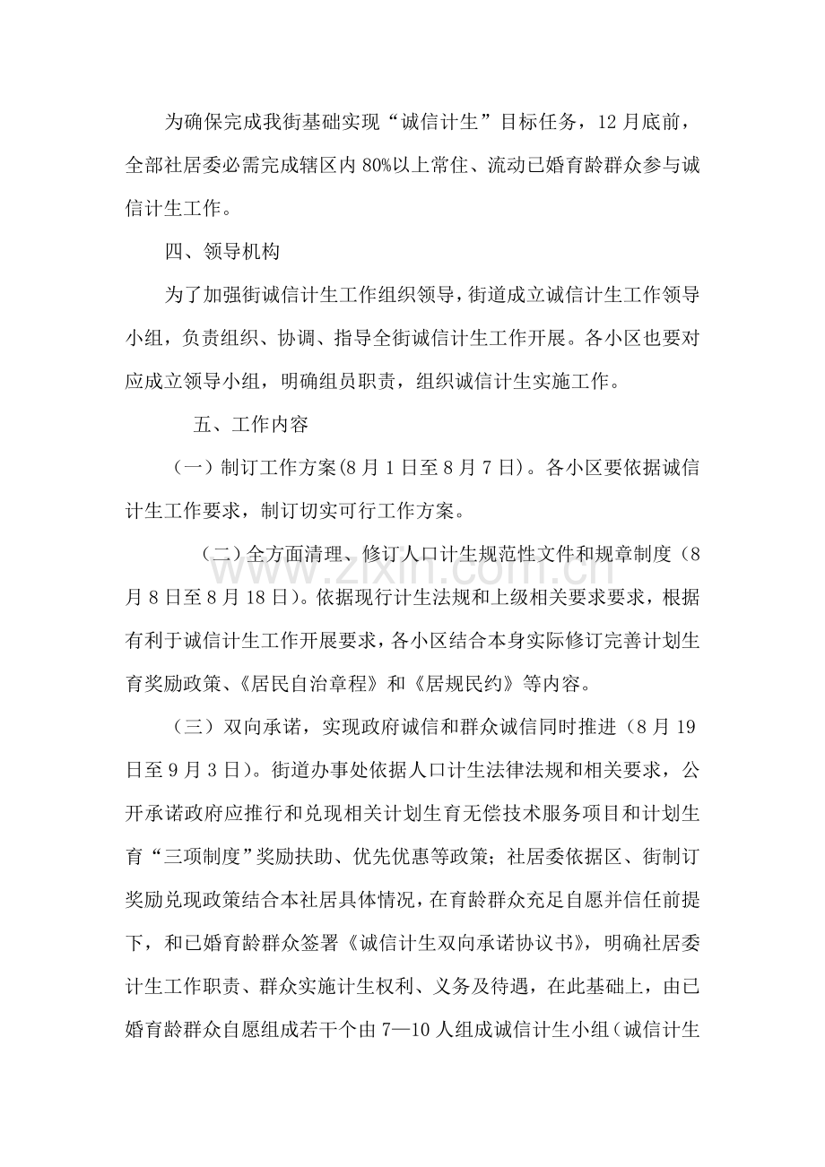 街推进诚信计生工作实施专业方案.doc_第2页