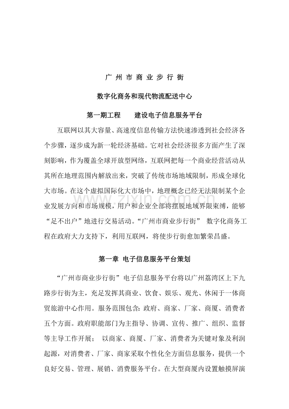 数字化商务与现代物流配送中心整体解决专项方案.doc_第2页