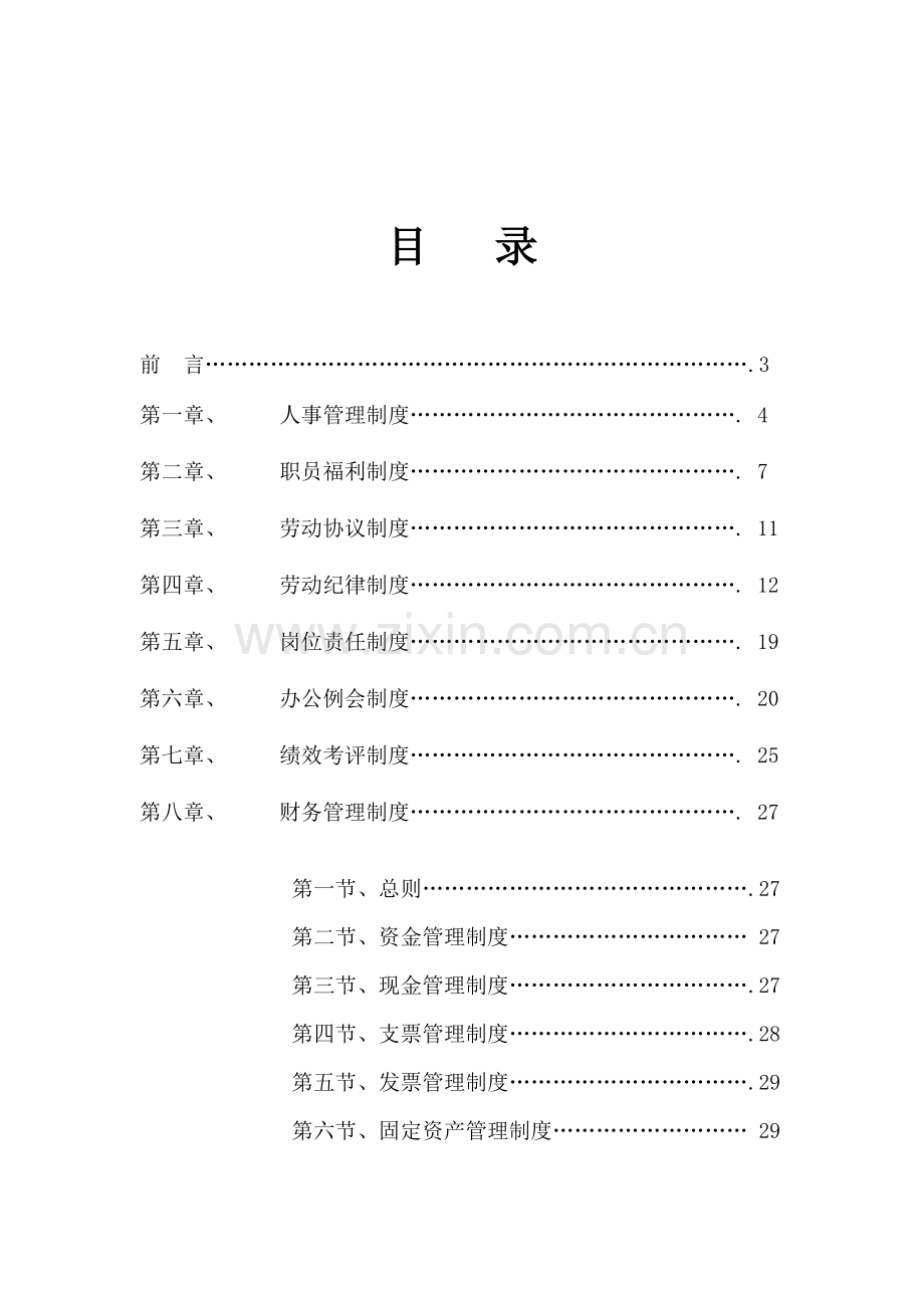 药业上市公司管理制度汇编样本.doc_第2页