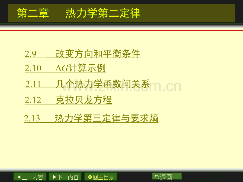 物理化学电子教案第二章省公共课一等奖全国赛课获奖课件.pptx_第3页