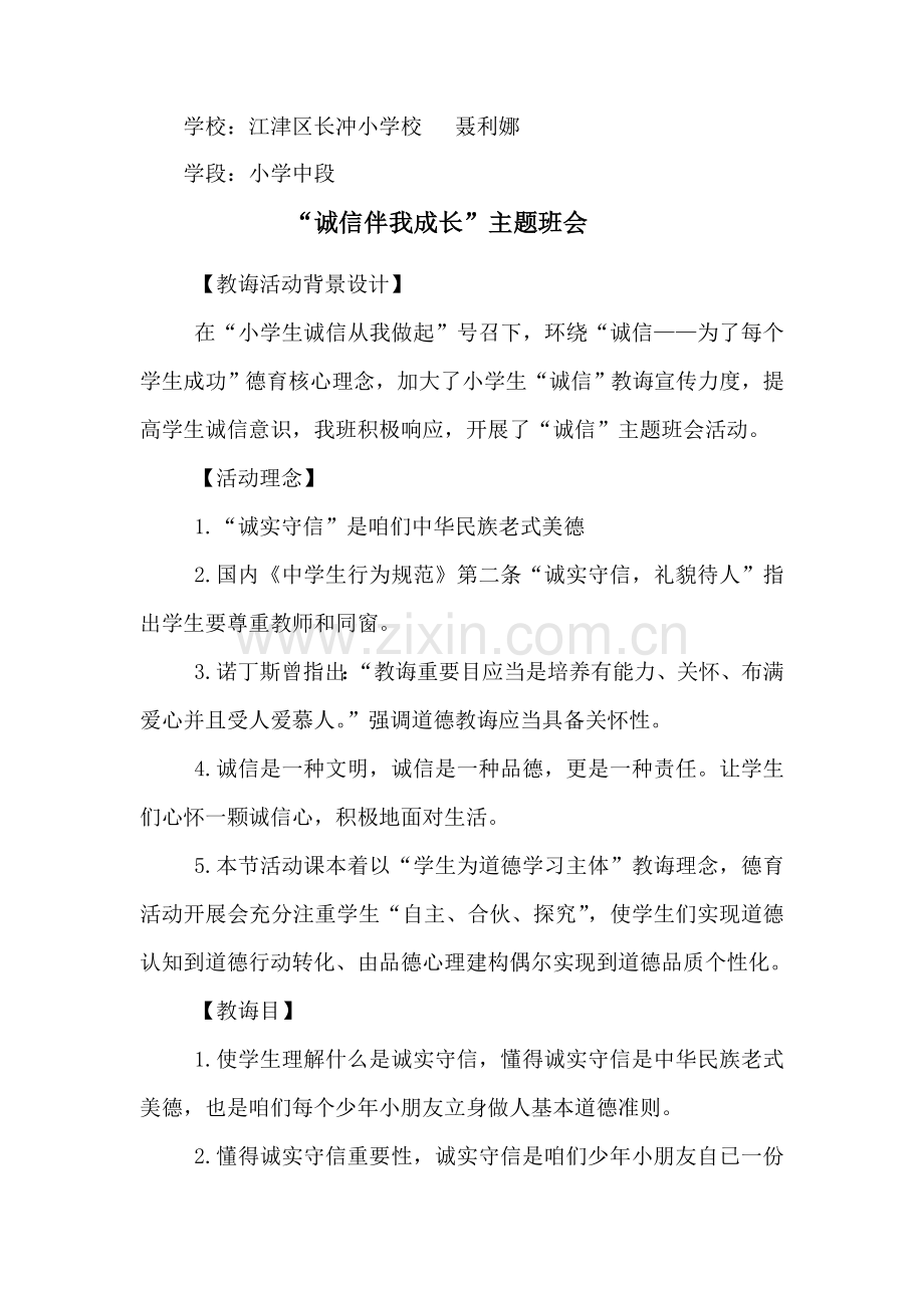 诚信从我做起活动专项方案.doc_第1页