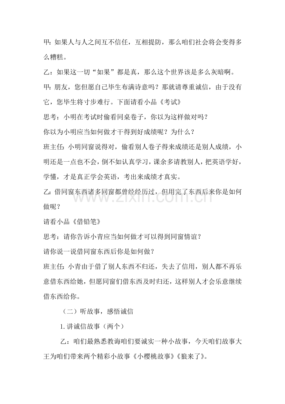 诚信从我做起活动专项方案.doc_第3页