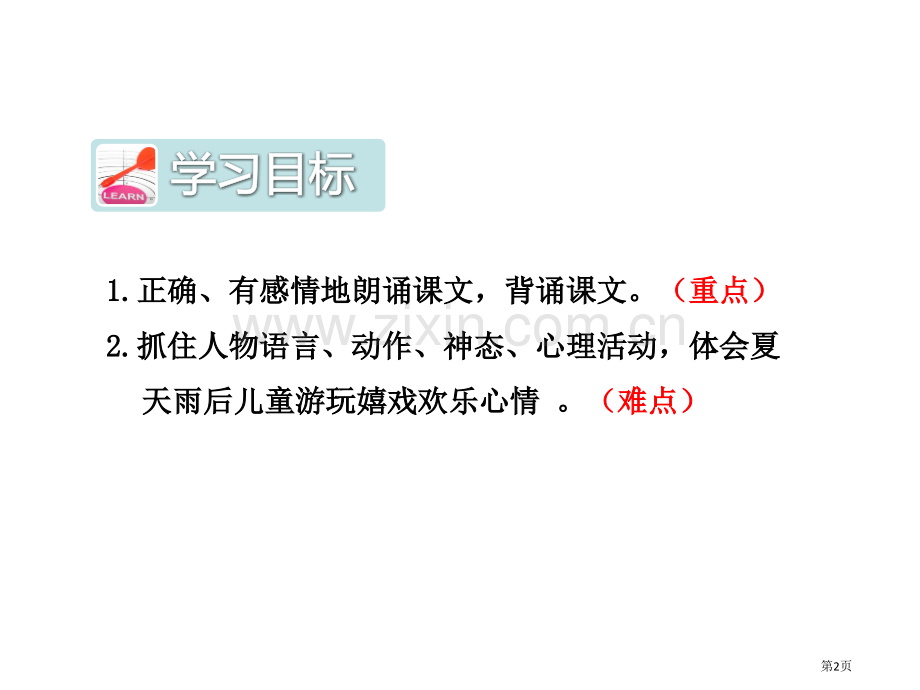 雨后教学课件省公开课一等奖新名师比赛一等奖课件.pptx_第2页