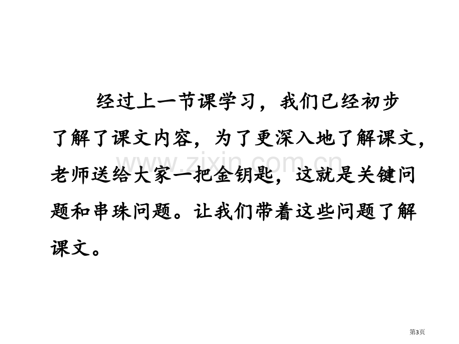 雨后教学课件省公开课一等奖新名师比赛一等奖课件.pptx_第3页