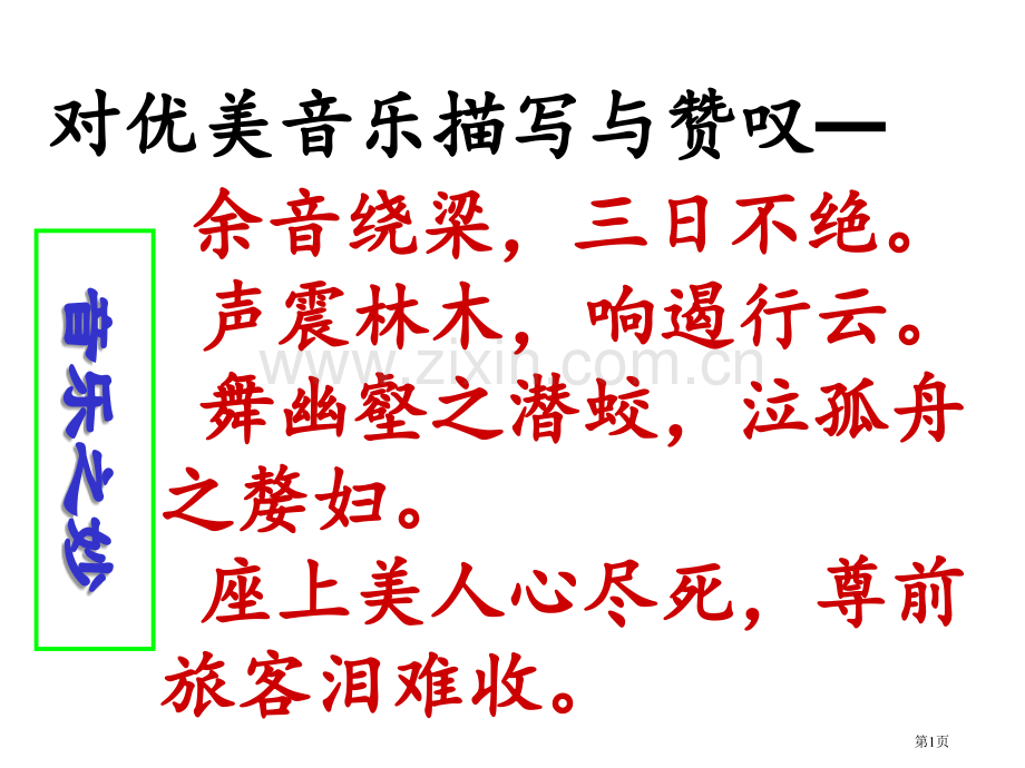 李凭箜篌引公开课市公开课一等奖百校联赛获奖课件.pptx_第1页