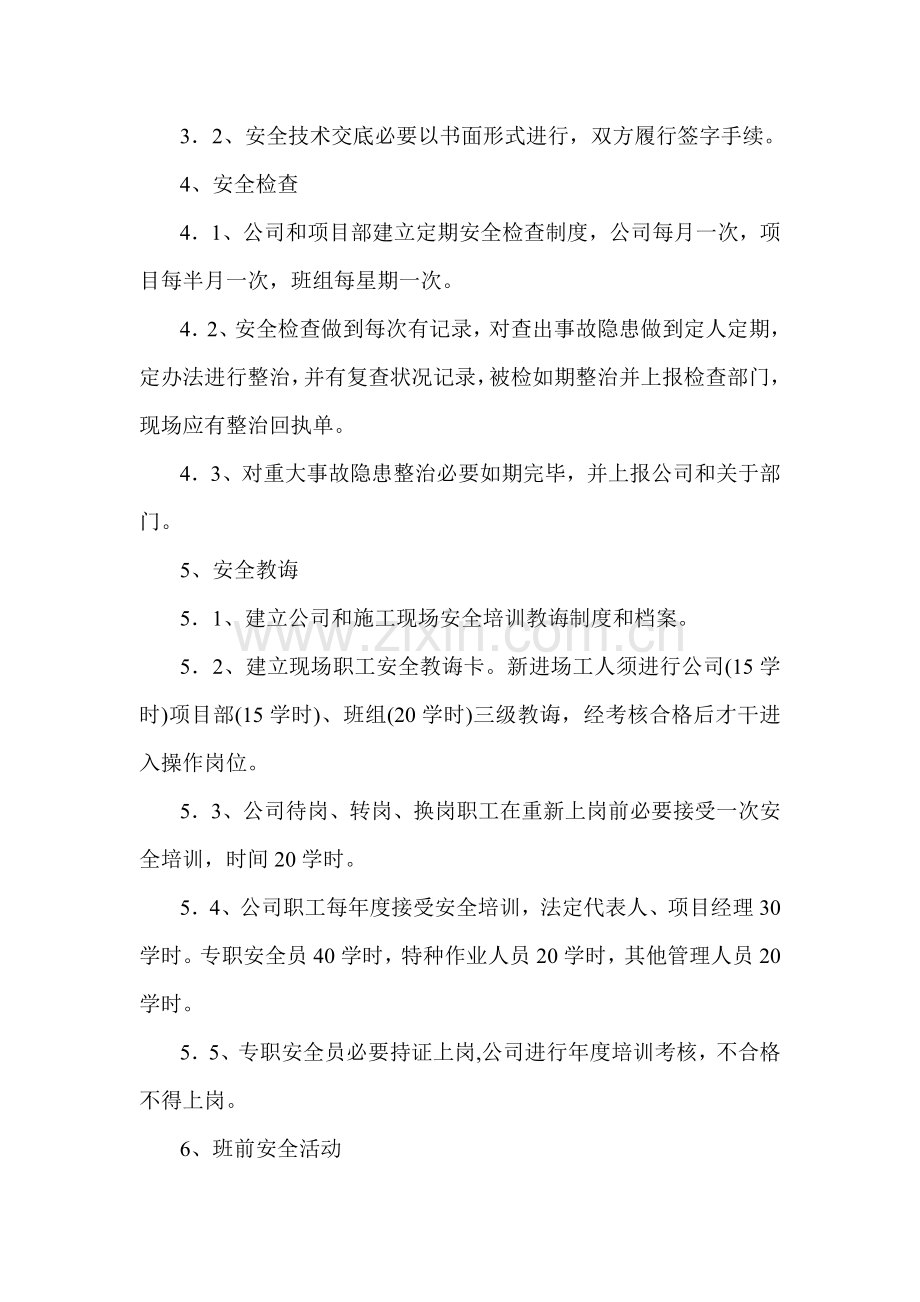 新版安全文明专项综合项目施工专项方案.doc_第2页