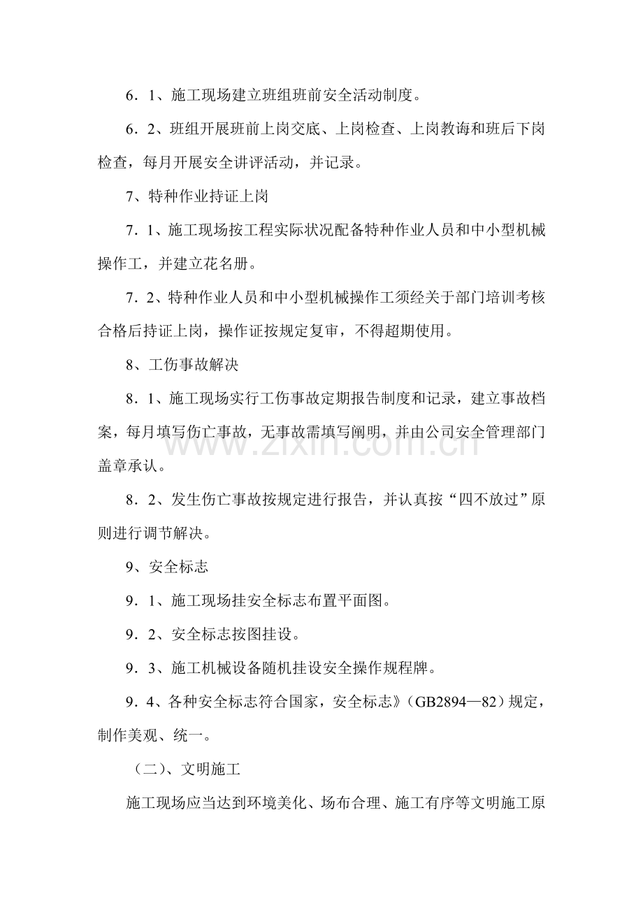 新版安全文明专项综合项目施工专项方案.doc_第3页