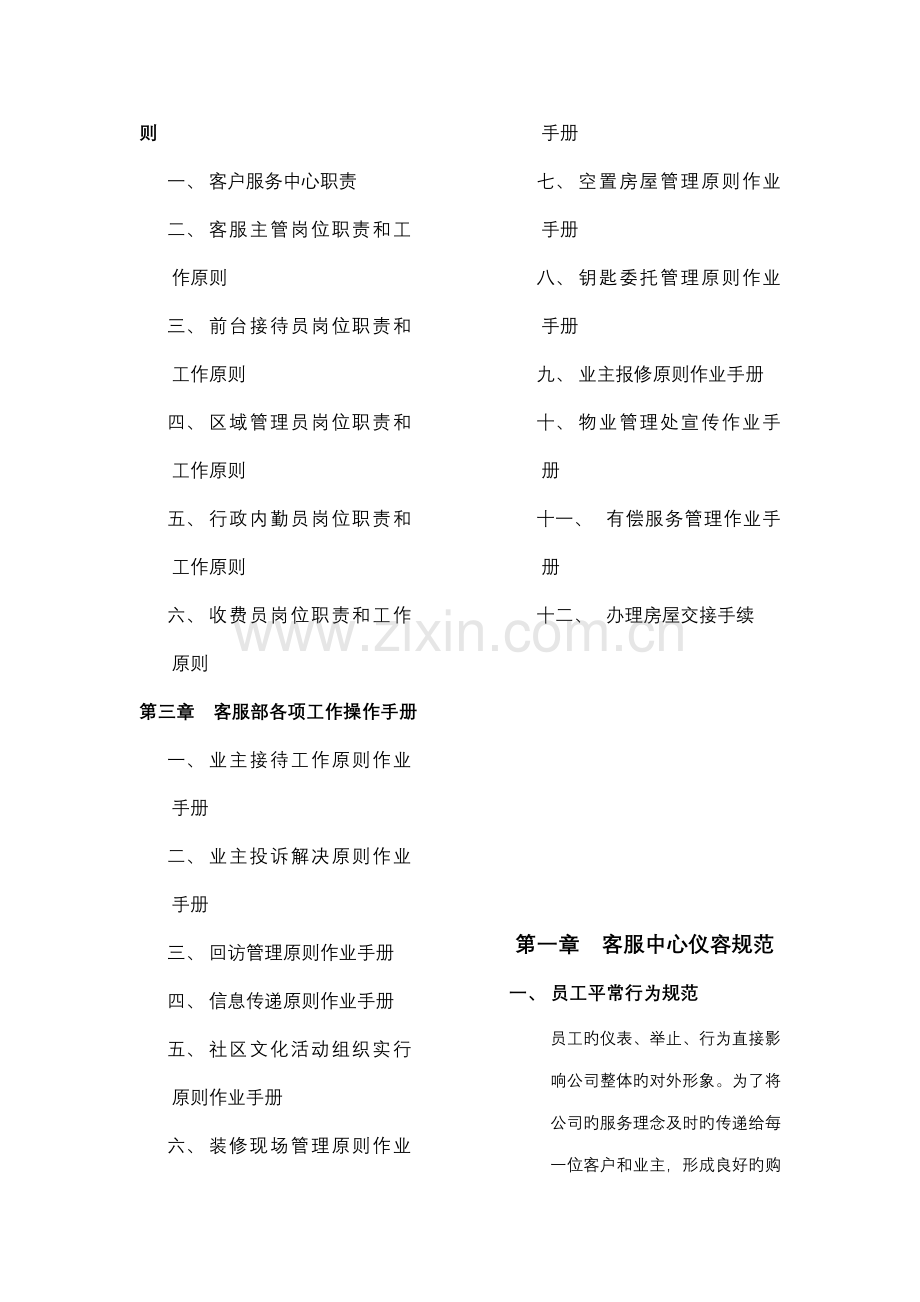 物业公司客服操作标准手册.docx_第2页