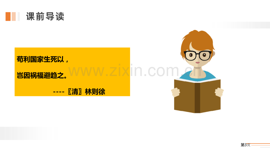 语文园地四课件五年级下册省公开课一等奖新名师比赛一等奖课件.pptx_第3页