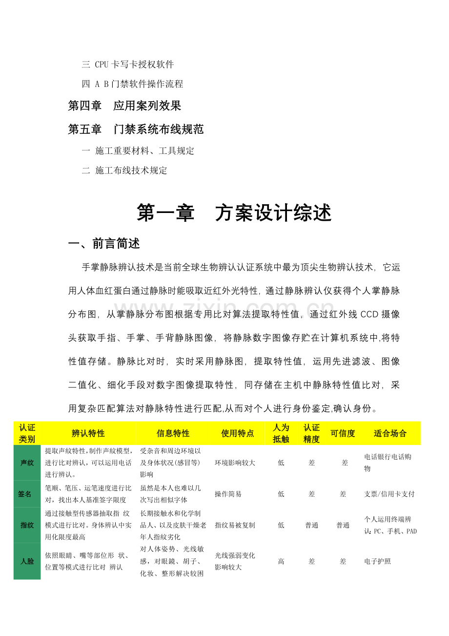 监狱AB门掌静脉识别应用专项方案.doc_第3页