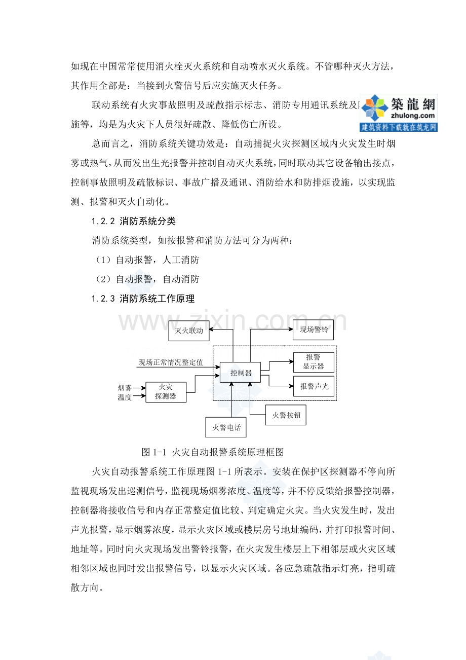 智能建筑工程火灾报警控制新版系统的设计.doc_第3页