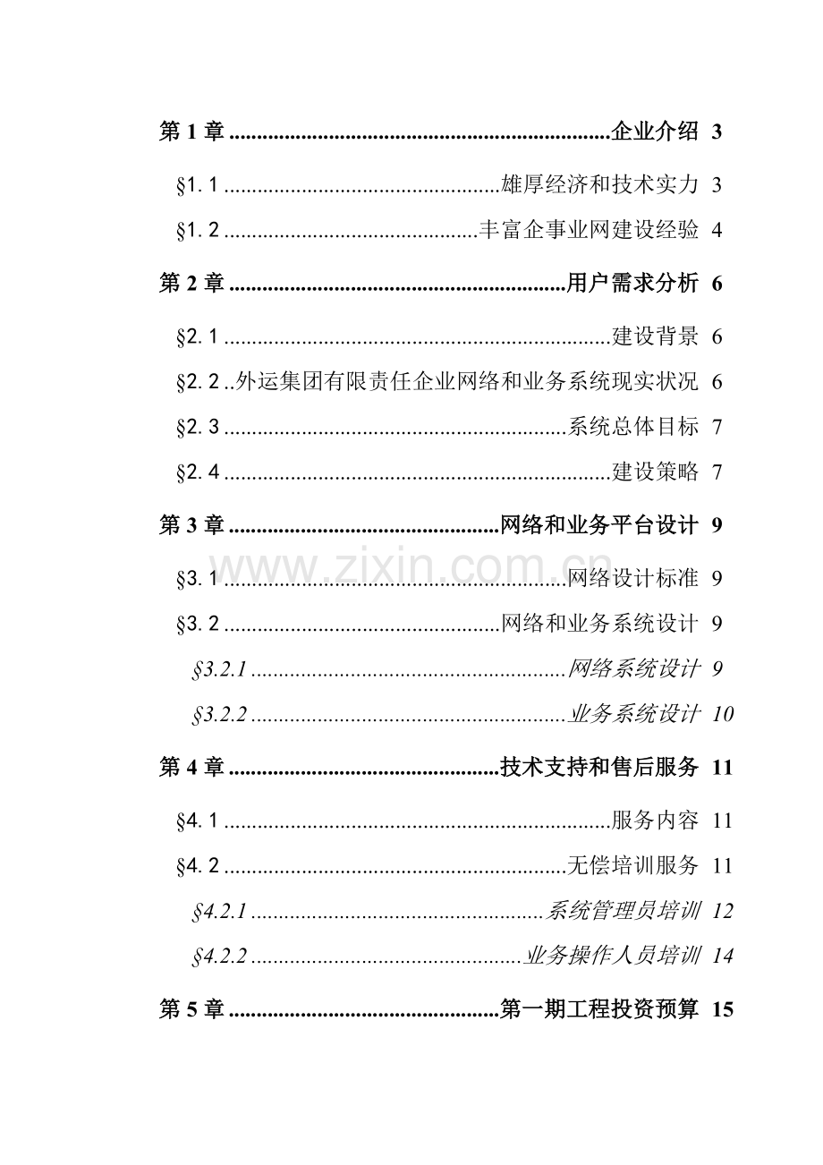 计算机网络系统技术策划方案样本.doc_第2页